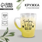 Кружка стеклянная с градиентом Дорого внимание «Бабуля», 300 мл - Фото 1