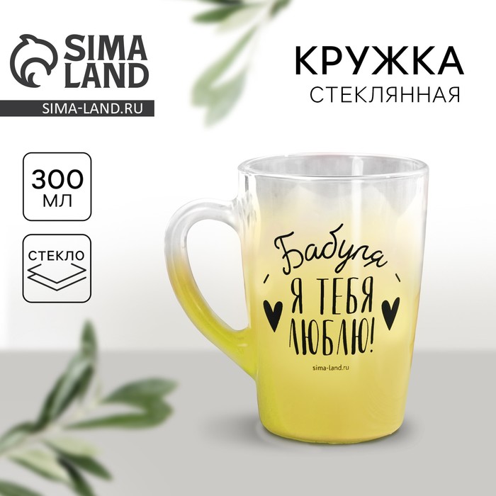Кружка стеклянная с градиентом Дорого внимание «Бабуля», 300 мл - Фото 1