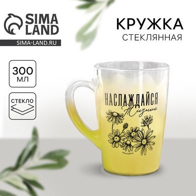 Кружка стеклянная с градиентом Дорого внимание «Наслаждайся», 300 мл