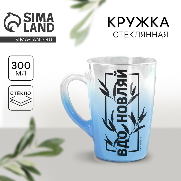 Кружка чайная стеклянная «Вдохновляй», 300 мл - Фото 1