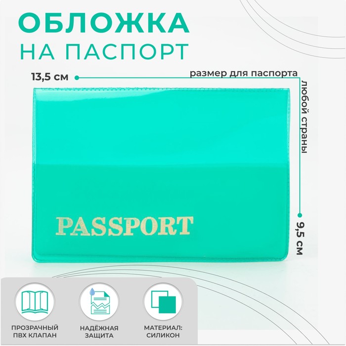 Обложка на паспорт, цвет светло-зелёный - Фото 1