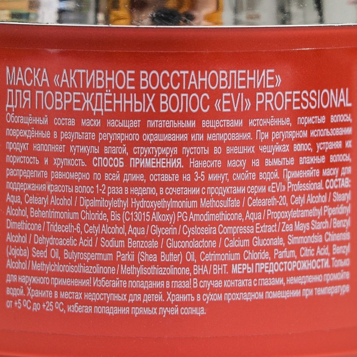Маска для волос "EVI professional", "Активное восстановление", для поврежденных волос, 300 мл 25582