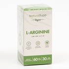 Аминокислота Аргинин Веган/Arginine Vegan NaturalSupp, 60 капсул по 550 мг - Фото 1