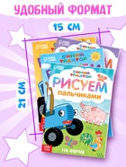 Раскраски пальчиковые, набор 4 шт. по 16 стр., А5, Синий трактор - Фото 2