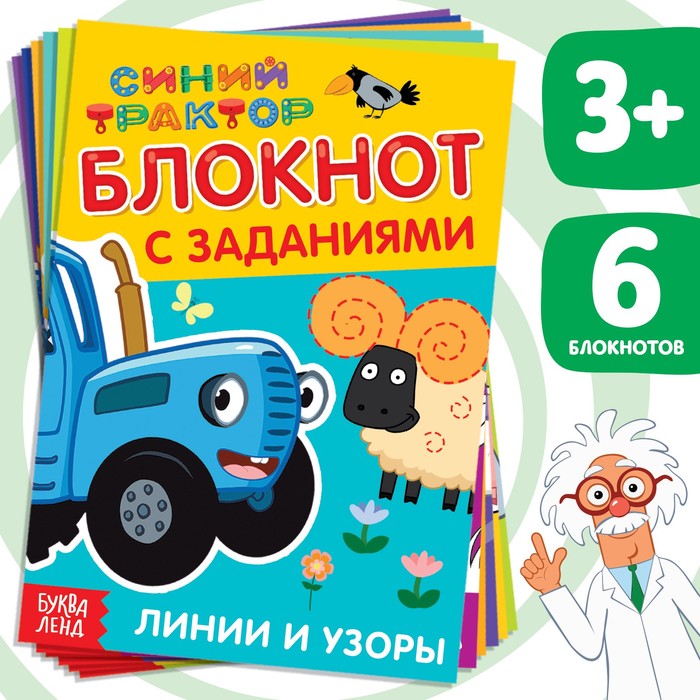 Набор блокнотов с заданиями «Синий трактор», 6 шт. по 24 стр., 12 × 17 см