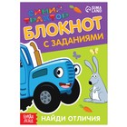 Блокнот с заданиями «Синий трактор: Найди отличия», 24 стр., 12 × 17 см - Фото 1