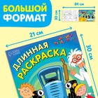 Длинная раскраска с заданиями «В гостях у Профессора», 1 метр, «Синий трактор» - Фото 2