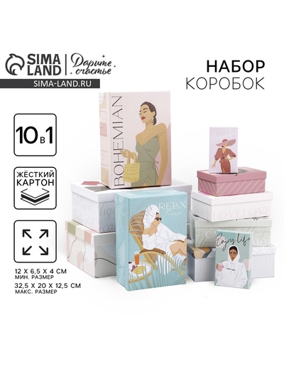 Набор коробок 10 в 1, упаковка подарочная, «GIRL», 12×7×4 - 32.5×20×12.5 см