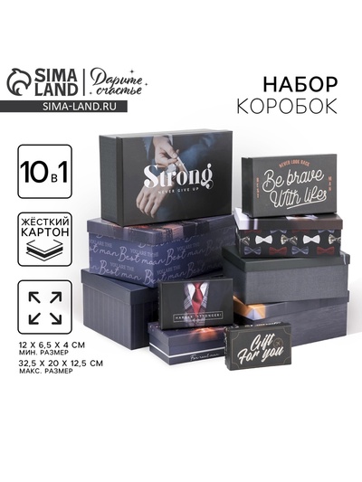 Набор коробок 10 в 1, упаковка подарочная, «MAN», 12 х 7 х 4 - 32.5 х 20 х 12.5 см