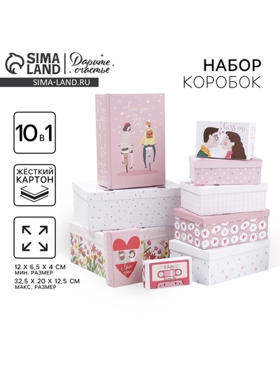 Набор коробок 10 в 1, упаковка подарочная, «LOVE», 12 х 7 х 4 - 32.5 х 20 х 12.5 см