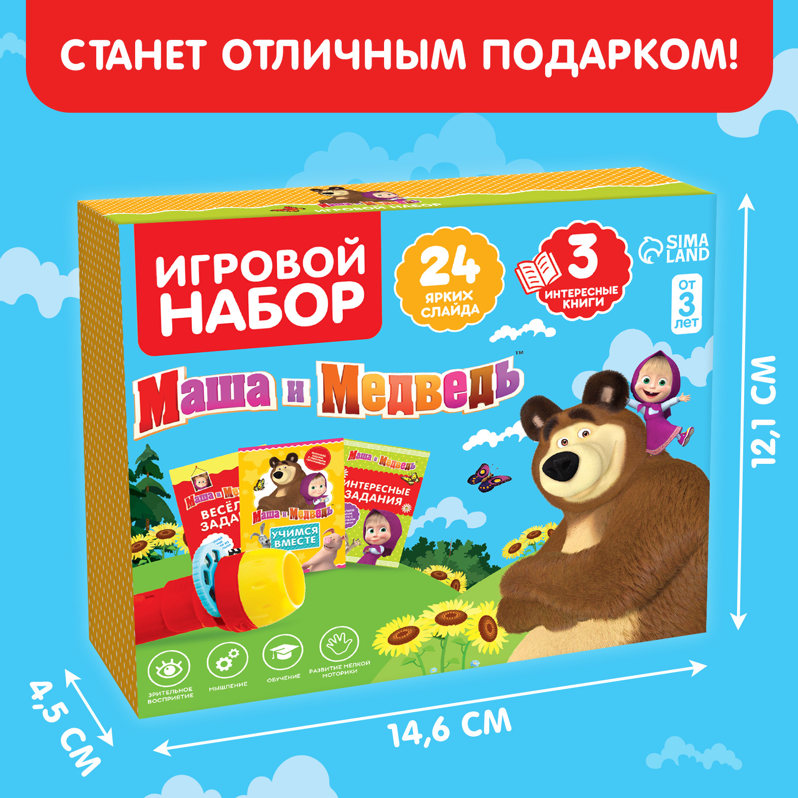 Игровой набор с проектором и 3 книжки, свет, Маша и Медведь (6957184) -  Купить по цене от 350.00 руб. | Интернет магазин SIMA-LAND.RU