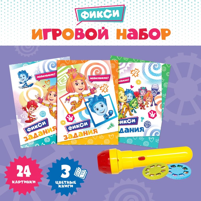 Игровой набор с проектором и 3 книжки ФИКСИКИ SL-05308, свет - фото 1907350991