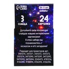 Слайды для проектора «Космос», набор, 3 слайда, 24 картинки - Фото 4