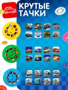 Слайды для проектора «Крутые тачки», набор, 3 слайда, 24 картинки - Фото 2