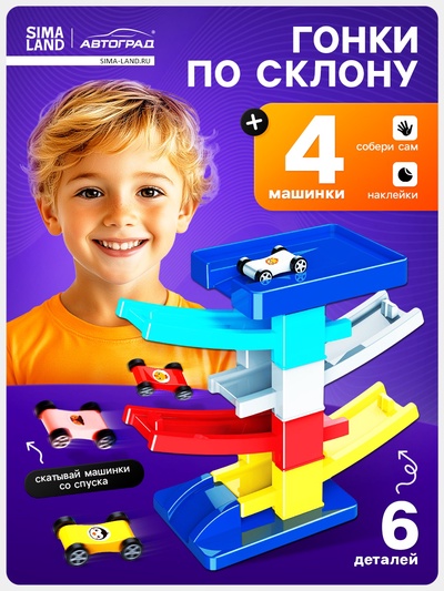 Автотрек «Гонки по склону», с 4 машинками