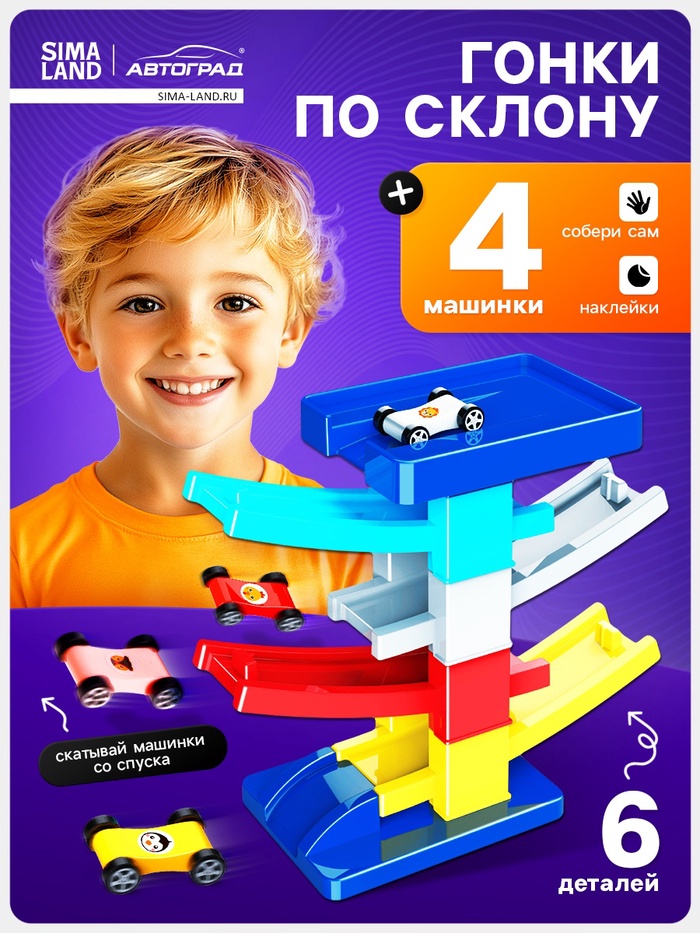Автотрек «Гонки по склону», с 4 машинками