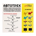 Автотрек «Гонки по склону», с 4 машинками - Фото 8