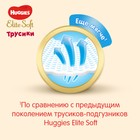 Трусики-подгузники Huggies Elite soft 3 размер 6-11 кг. 48 шт. 7516259 - фото 13736662