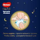 Трусики-подгузники ночные Huggies Elite soft (6-11кг) 23шт. - фото 9578414