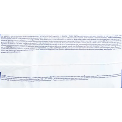Трусики-подгузники ночные Huggies Elite soft (9-14 кг), 19 шт.