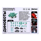 УЦЕНКА Электронный конструктор «Трицератопс», 57 деталей, световые и звуковые эффекты 7625098