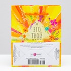 Пакет подарочный "Это твой день" 11,5 х 14,5 х 6,5 см - Фото 2