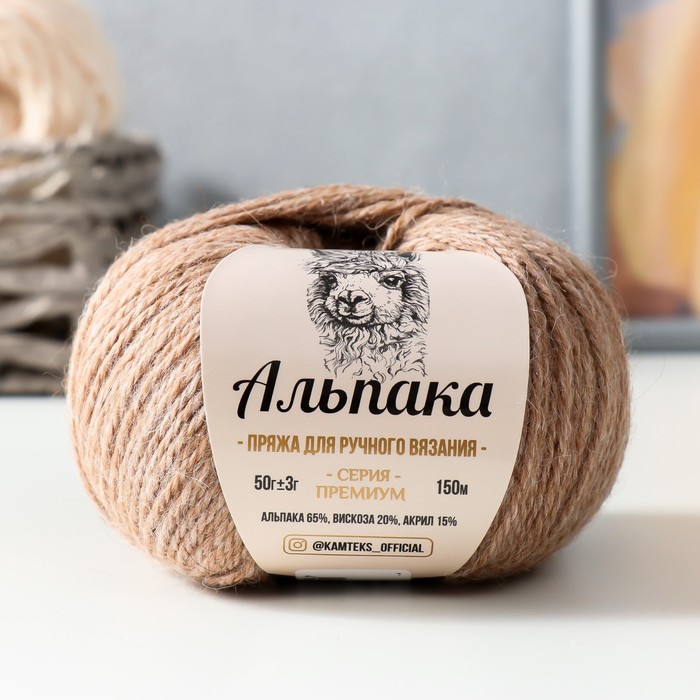 Пряжа "Альпака" 65% альпака,20% вискоза,15% акрил 150м/50гр (141 натуральный) - Фото 1