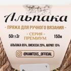 Пряжа "Альпака" 65% альпака,20% вискоза,15% акрил 150м/50гр (141 натуральный) - Фото 4