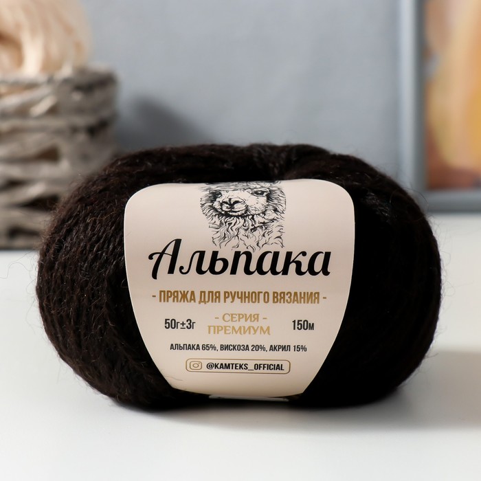Пряжа "Альпака" 65% альпака,20% вискоза,15% акрил 150м/50гр (094 брауни) - Фото 1