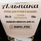 Пряжа "Альпака" 65% альпака,20% вискоза,15% акрил 150м/50гр (094 брауни) - Фото 4