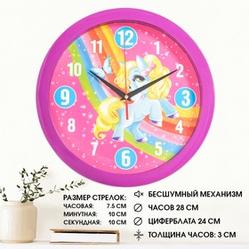 Часы настенные, серия: Детские, "Пони", дискретный ход, d-28 см, фиолетовый обод
