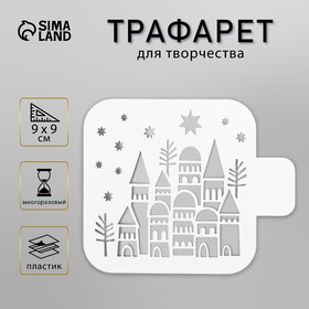 Трафарет пластиковый "Домики" 9х9 см 7576022