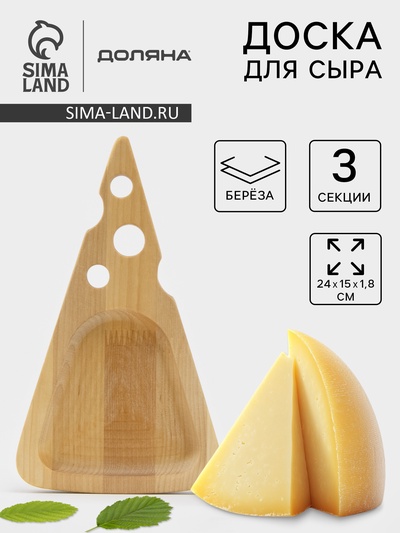 Доска для сыра Доляна «Для подачи», 24×15×1.8 см, дерево массив берёзы