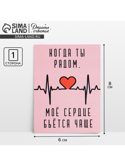 Открытка-комплимент «Сердце», 8×6 см