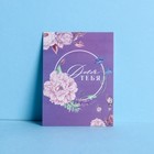 Открытка-комплимент «Для тебя», цветы, 8 × 6 см - Фото 1