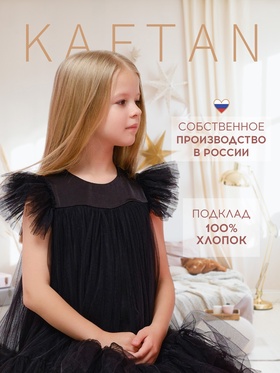 Платье нарядное для девочки KAFTAN, с пышной юбкой, рост 86-92, чёрное