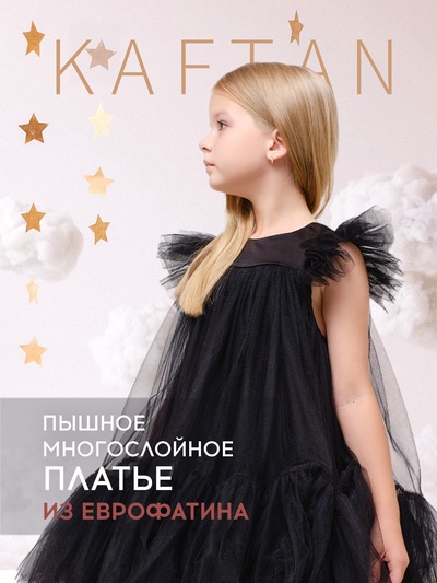 Платье нарядное для девочки KAFTAN с пышной юбкой, чёрное, рост 86-92 см
