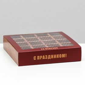 Коробка под 16 конфет «C 23 февраля», 17,7 х 17,7 х 3,8 см