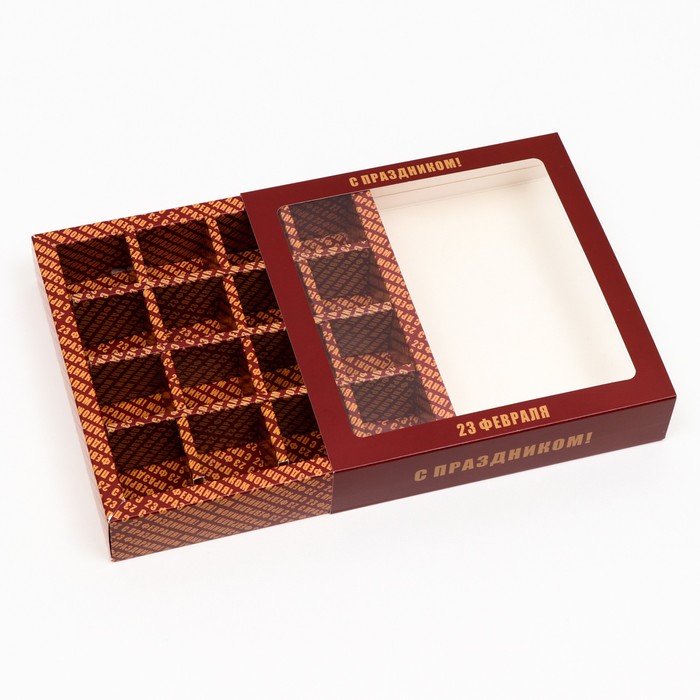 Коробка под 16 конфет «C 23 февраля», 17,7 х 17,7 х 3,8 см - фото 1883805965