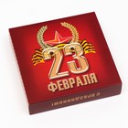 Коробка под 16 конфет «C 23 февраля», 17.7×17.7×3.8 см 7511518