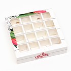 Коробка под 16 конфет, C 8 марта, 17.7?17.7?3.8 см (комплект 5 шт) - фото 33670853