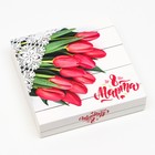 Коробка под 16 конфет, C 8 марта, 17.7?17.7?3.8 см (комплект 5 шт) - фото 33670855