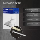 Держатель для душевой лейки ZEIN Z60, регулируемый, цинк - фото 13938298