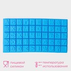 Форма для шоколада Доляна «Алфавит для бенто-тортов», силикон, 50 ячеек, 35×18.5×2 см, синяя - Фото 2