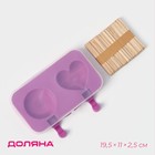 Форма для мороженого «Позитив», силикон, 19,5×11×2,5 см, 2 ячейки, с крышкой и палочками (50 шт), цвет МИКС - фото 295427984