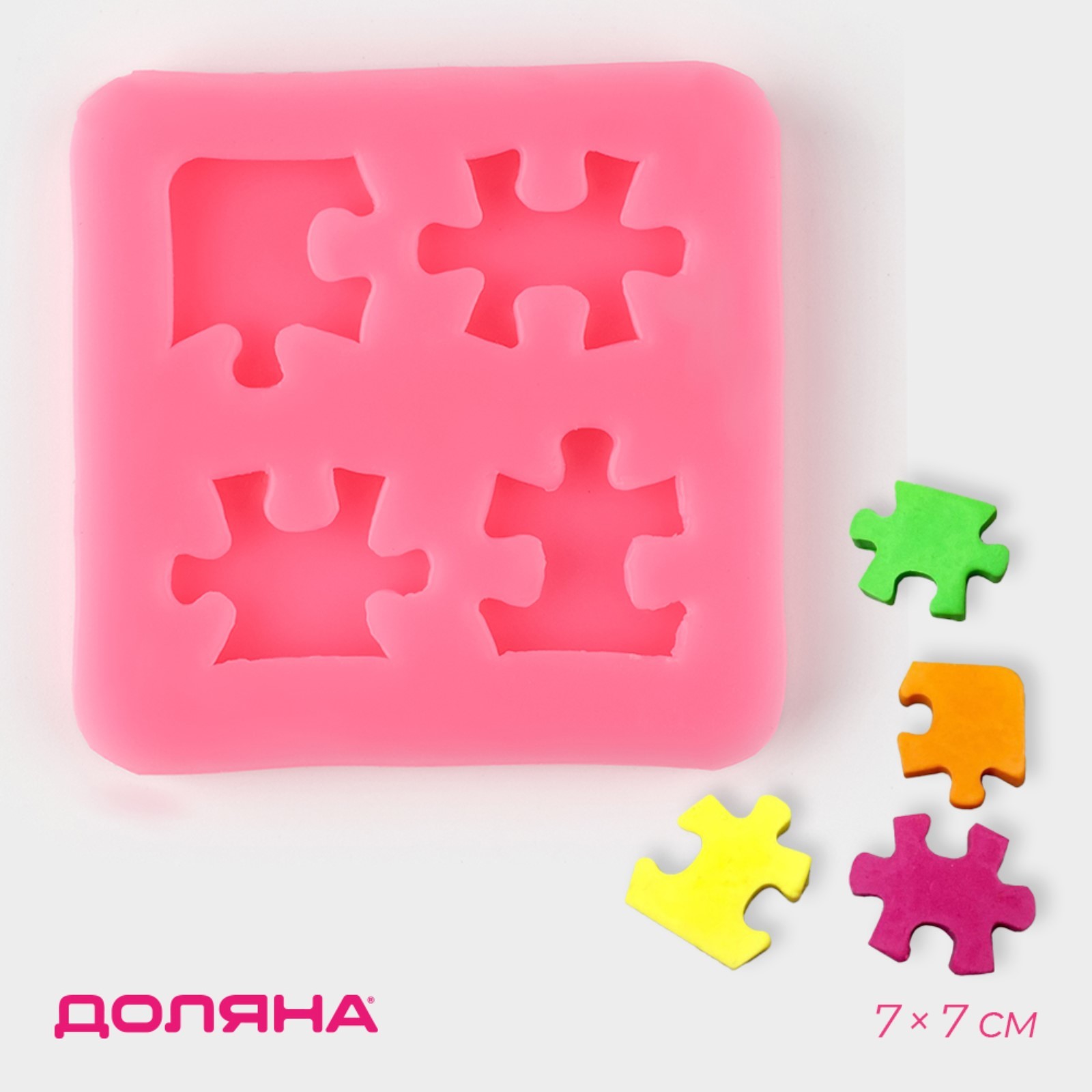 Силиконовый молд «Пазлы», 7×7×1 см, цвет розовый (7059245) - Купить по ...