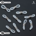 Резинка для цепочек/шнурков для очков (набор 10шт), цвет прозрачный в серебре - фото 777051