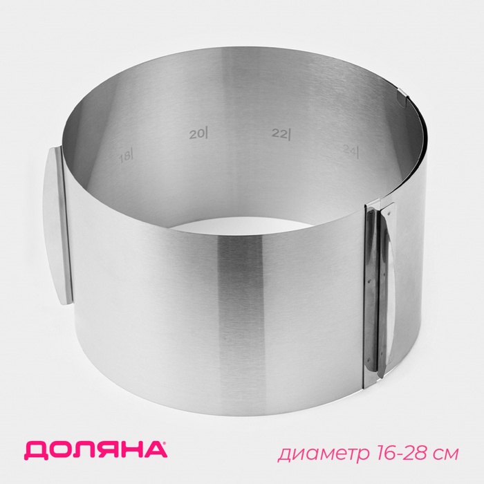 Форма для выкладки и выпечки с регулировкой размера Доляна, d=16-28 см, h=14.5 см, нержавеющая сталь - Фото 1