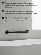 Поручень для ванны антискользящий Stölz, 43.5×7×5.5 см, нержавеющая сталь, чёрный - Фото 2