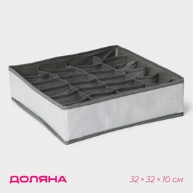 Органайзер для хранения белья «Нить», 24 отделения, 32×32×10 см, цвет серый